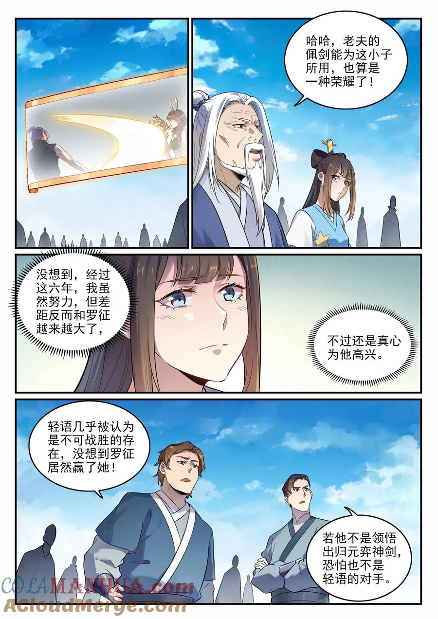 百炼成神 第666回 后发先至 第9页