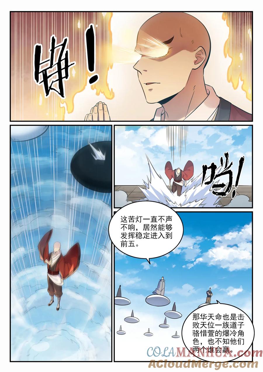 百炼成神 第666回 后发先至 第11页