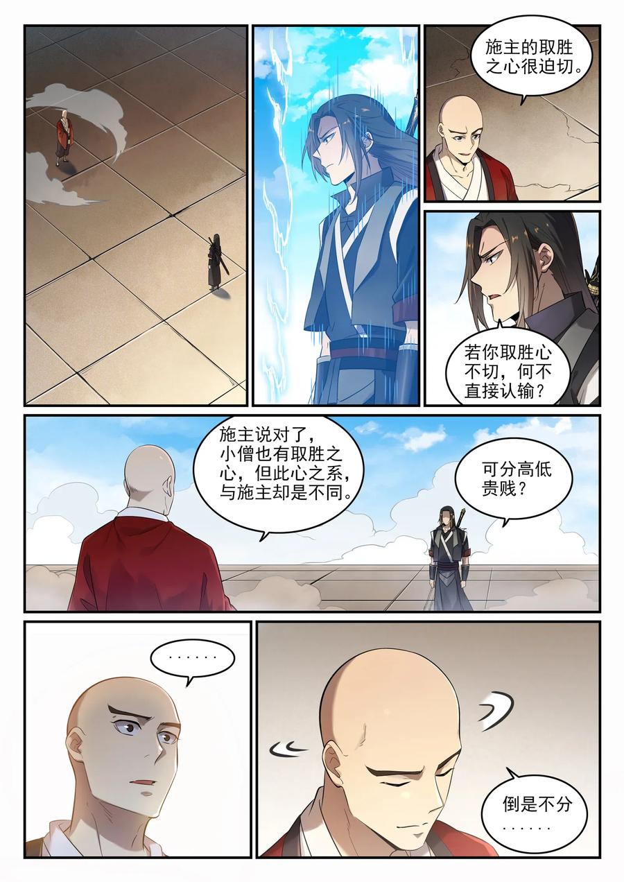 百炼成神 第666回 后发先至 第12页