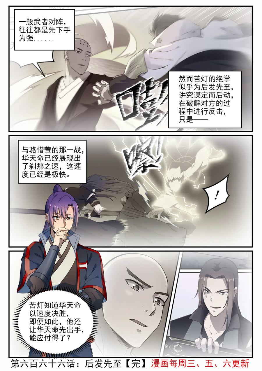 百炼成神 第666回 后发先至 第16页