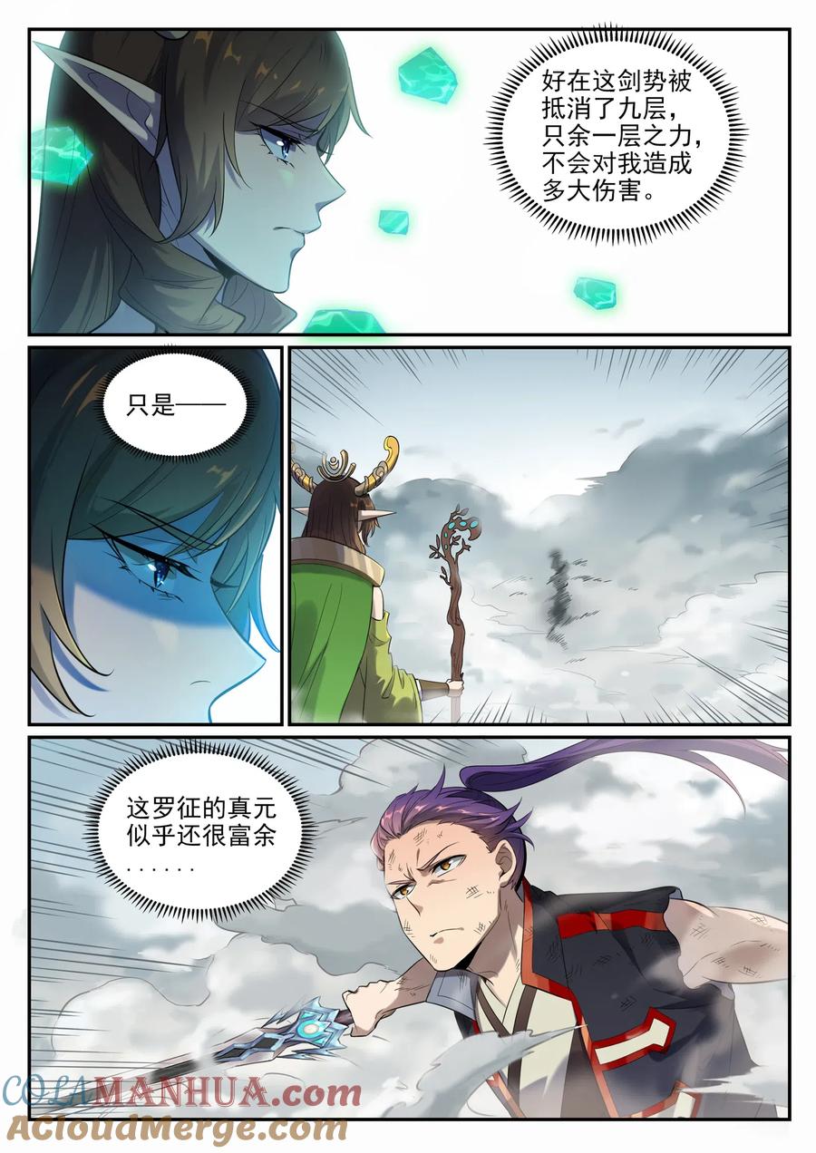 百炼成神 第666回 后发先至 第5页