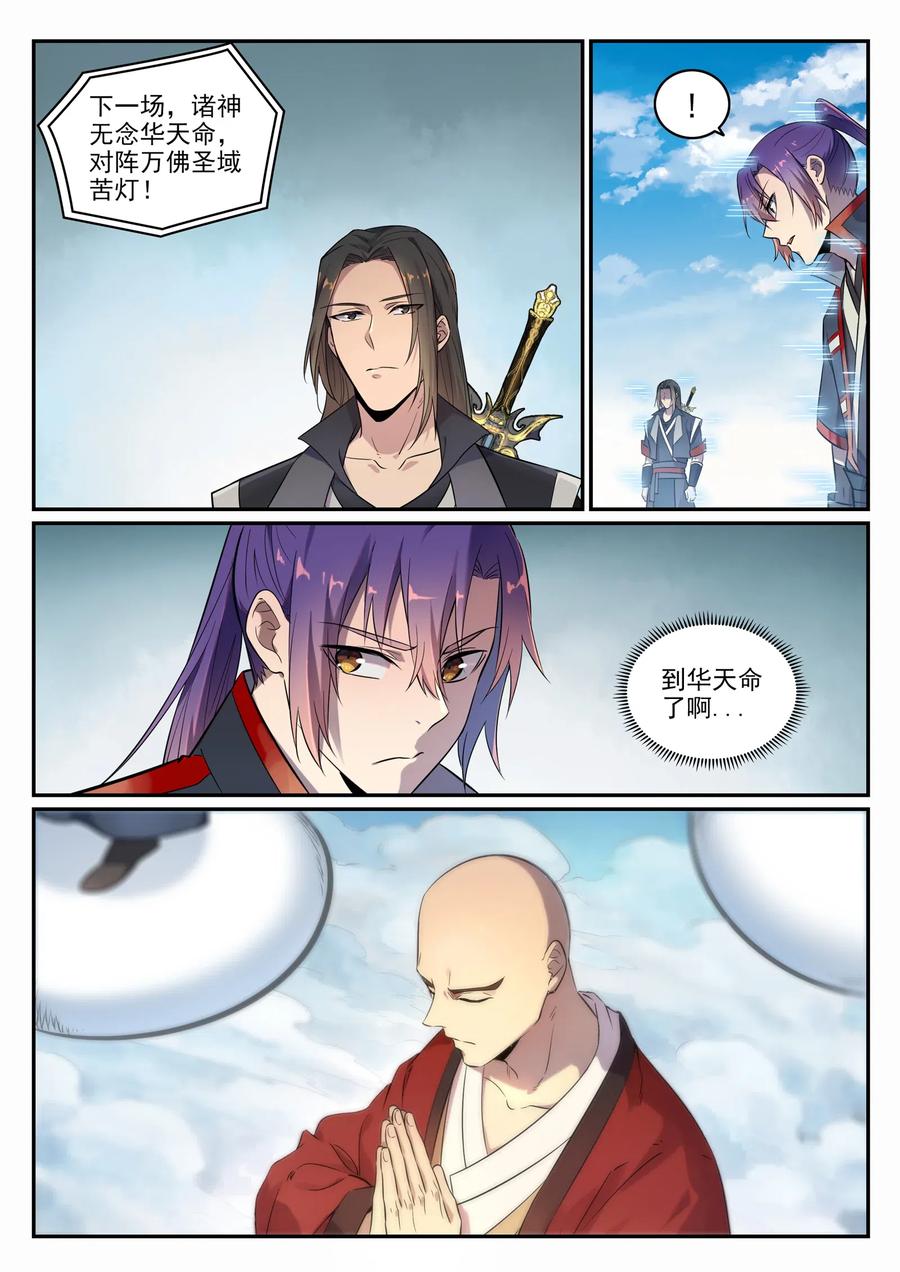 百炼成神 第666回 后发先至 第10页