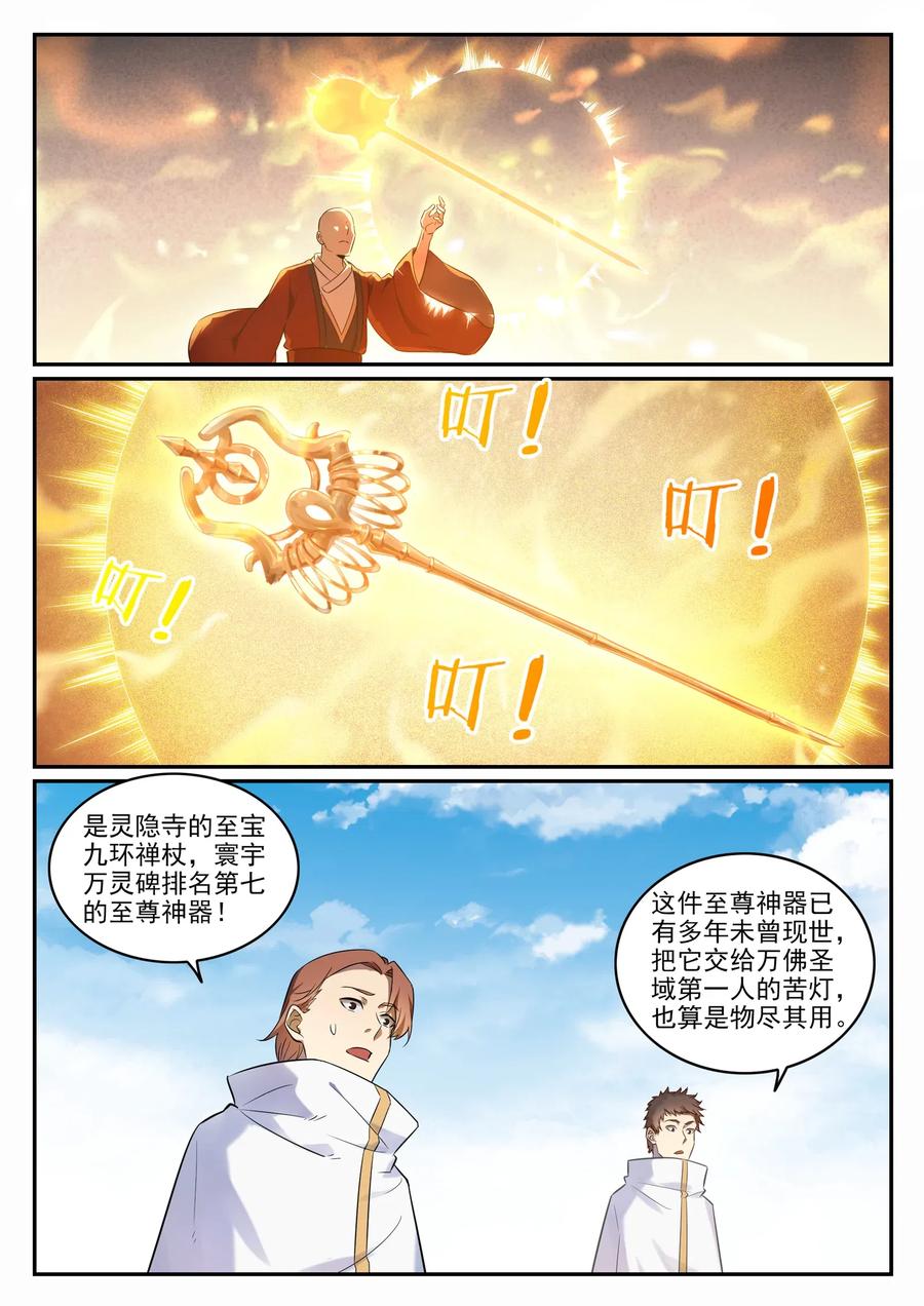 百炼成神 第666回 后发先至 第14页