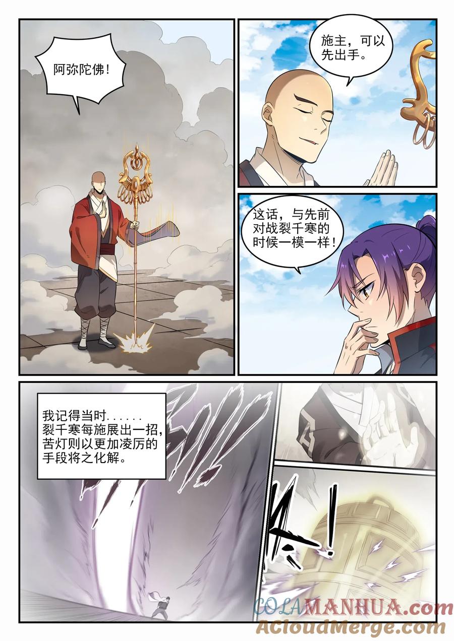 百炼成神 第666回 后发先至 第15页