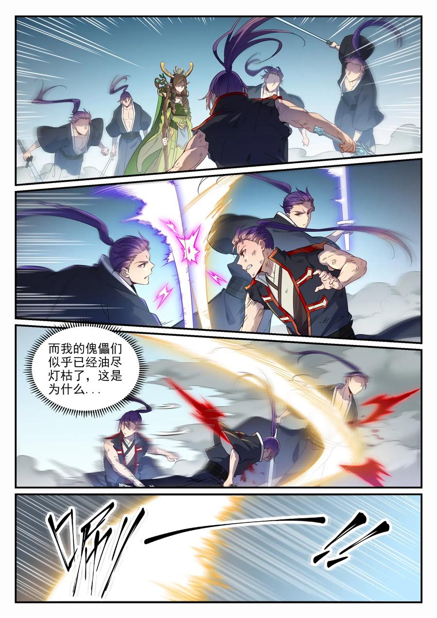 百炼成神 第666回 后发先至 第6页