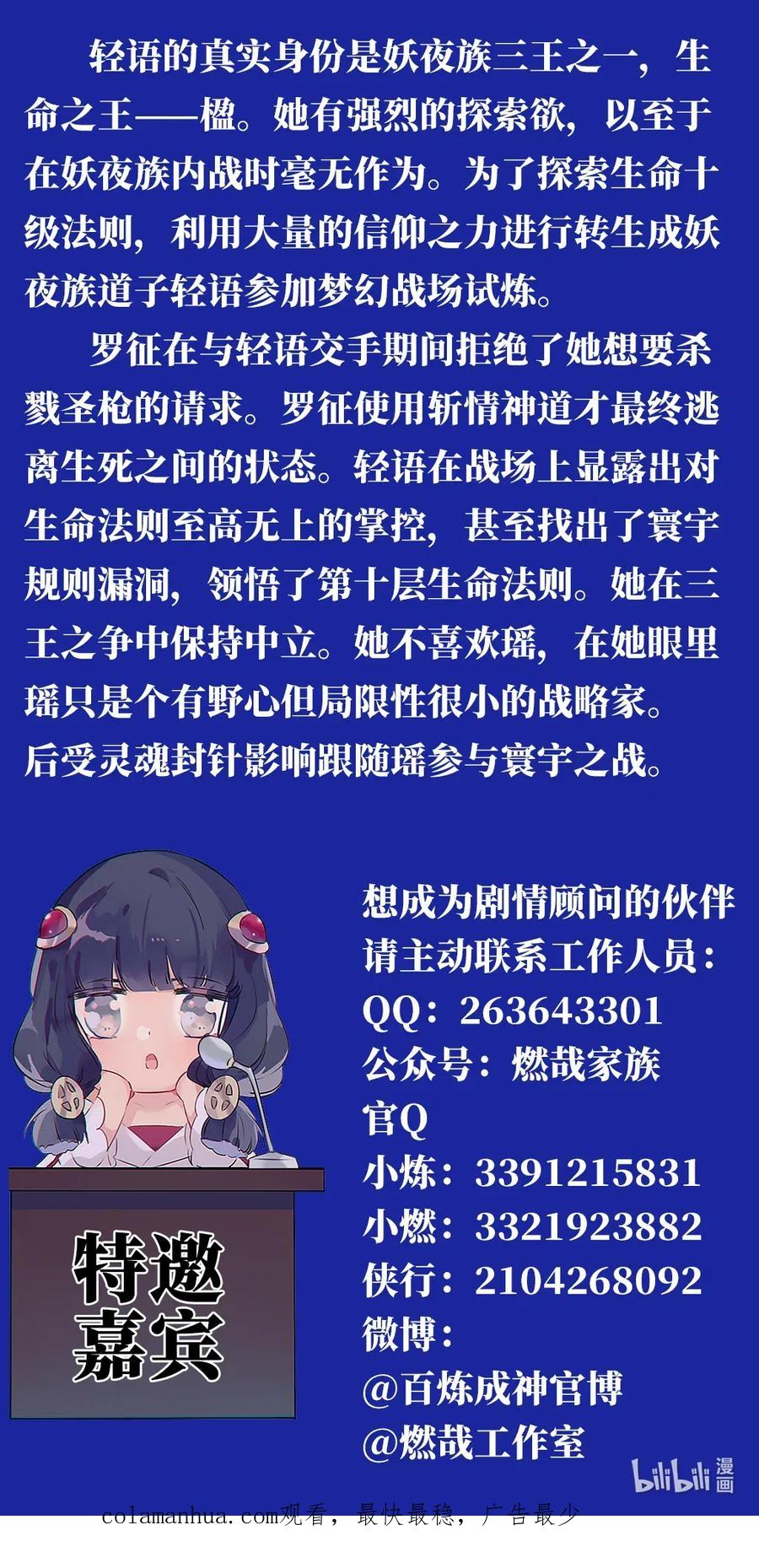 百炼成神 第666回 后发先至 第18页