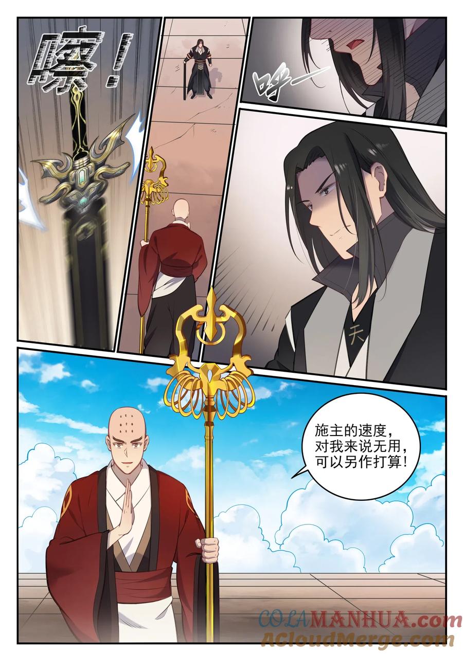 百炼成神 第667回 修罗蝉杖 第5页