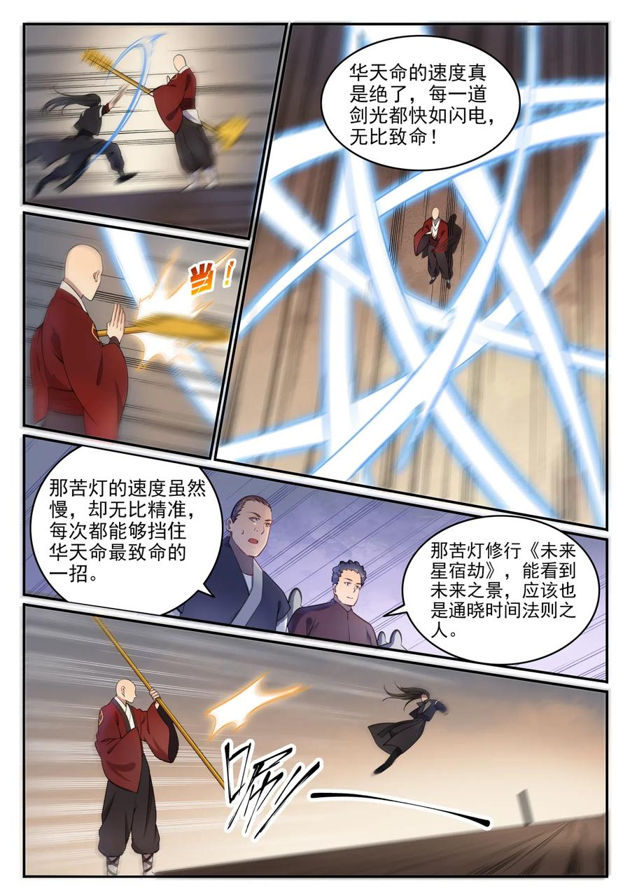 百炼成神 第667回 修罗蝉杖 第4页