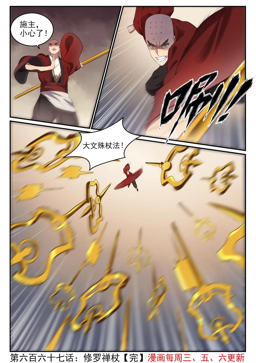 百炼成神 第667回 修罗蝉杖 第16页