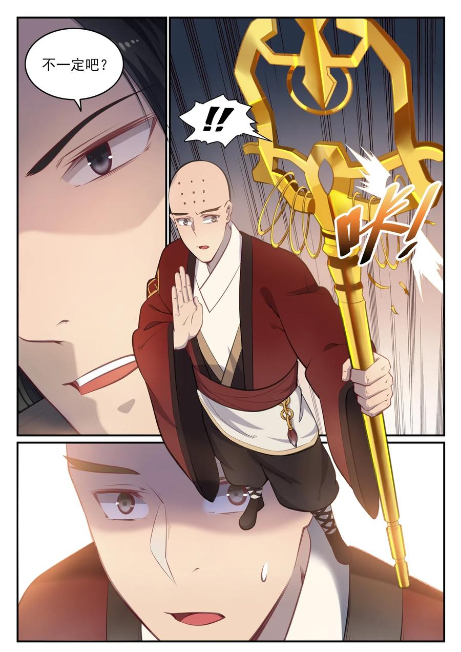 百炼成神 第667回 修罗蝉杖 第6页