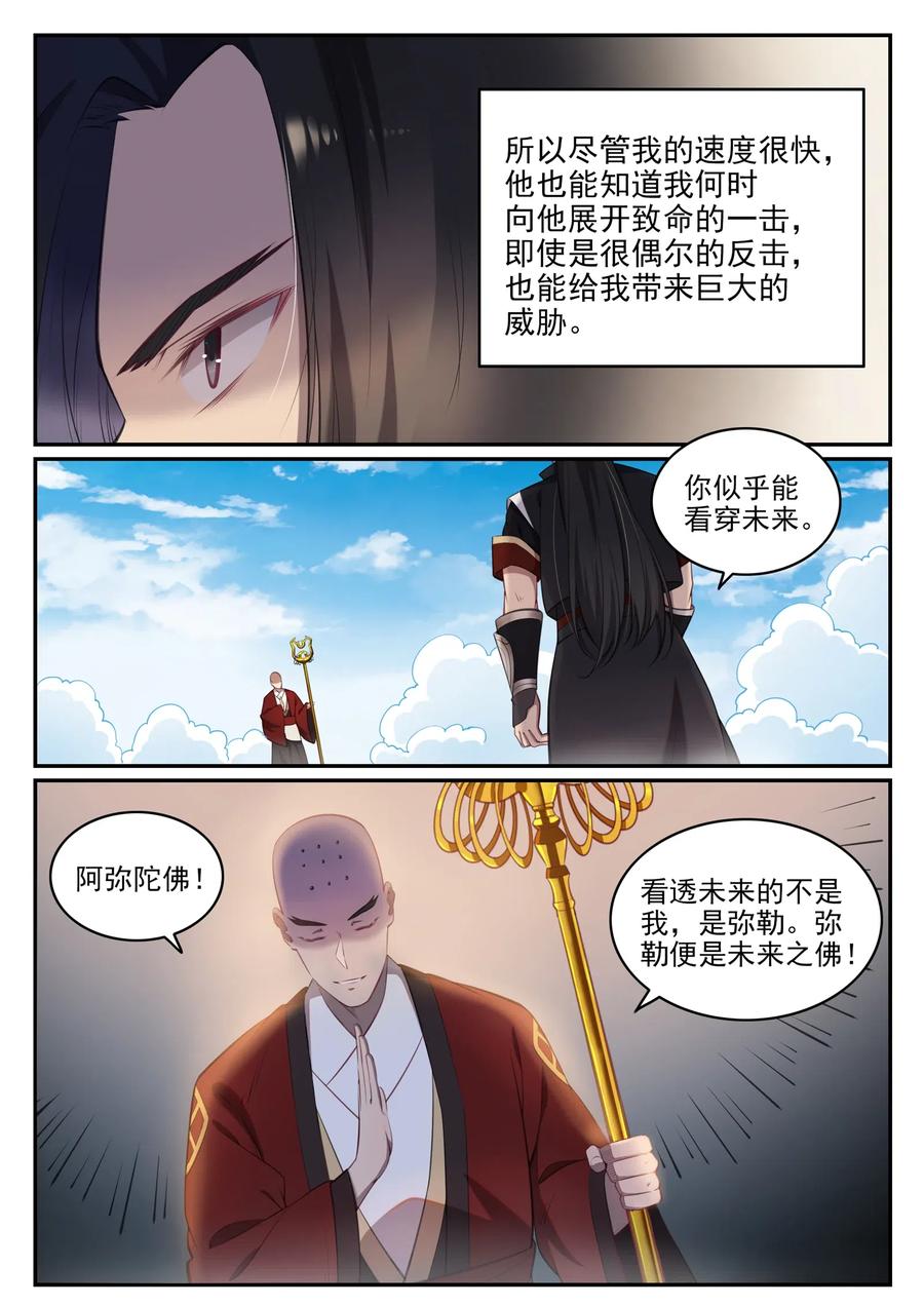 百炼成神 第667回 修罗蝉杖 第8页
