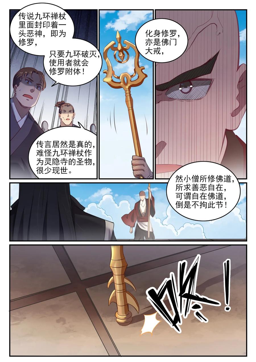 百炼成神 第667回 修罗蝉杖 第14页