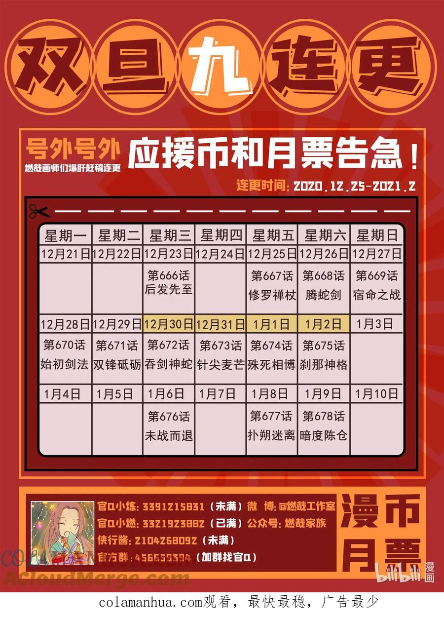 百炼成神 第667回 修罗蝉杖 第17页