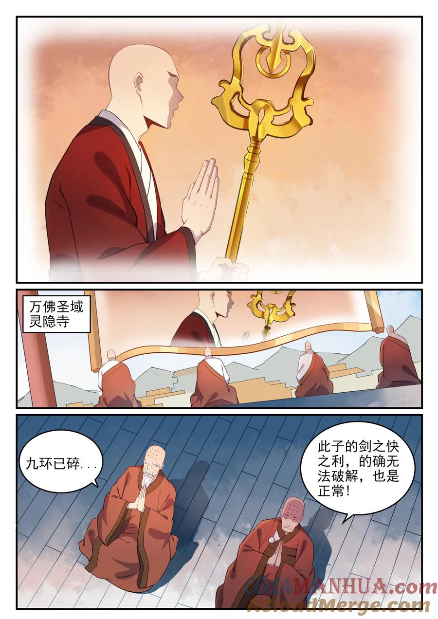 百炼成神 第667回 修罗蝉杖 第11页