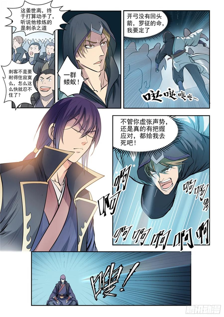 百炼成神 第65回 宗主的怒火 第2页