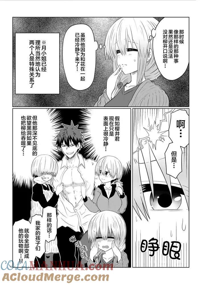 宇崎酱想要玩耍 第56话 第4页