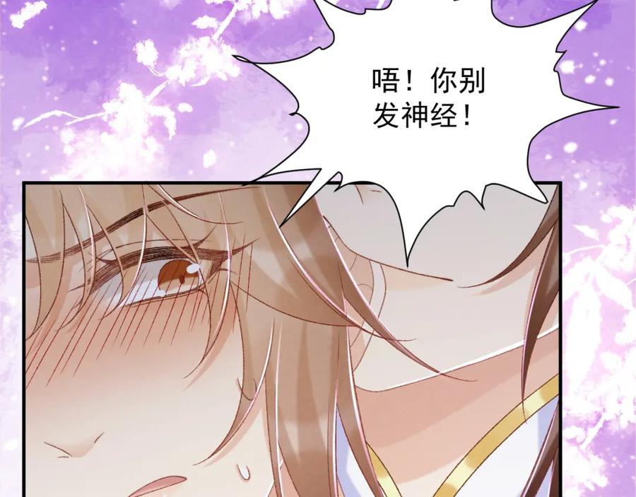 病态诱捕 第68话 宫宴上的插曲 第75页