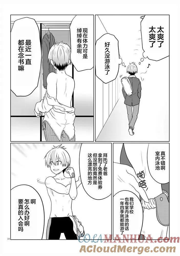 宇崎酱想要玩耍 第56话 第10页