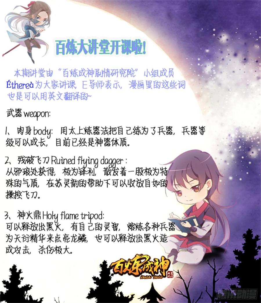 百炼成神 第65回 宗主的怒火 第22页