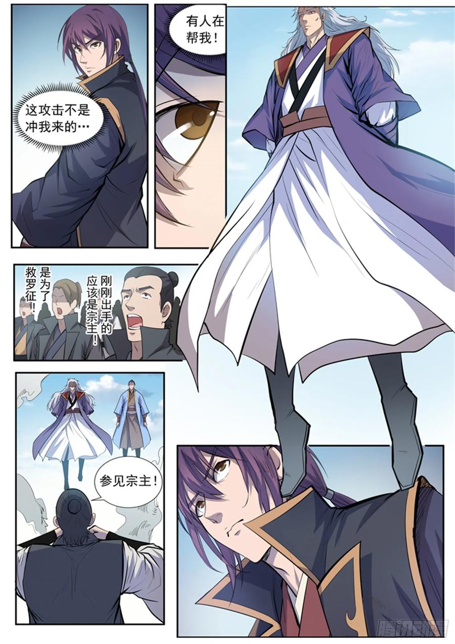 百炼成神 第65回 宗主的怒火 第18页