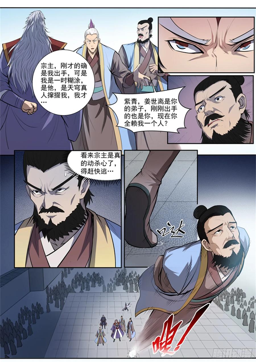 百炼成神 第65回 宗主的怒火 第20页