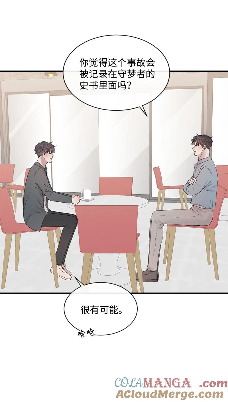 《守护你的梦境》66 双向奔赴 第34页