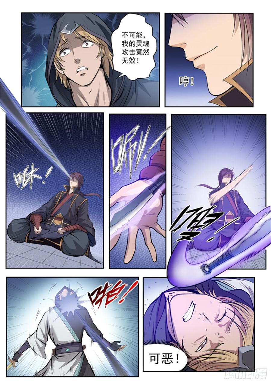 百炼成神 第65回 宗主的怒火 第4页