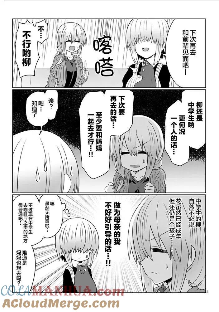 宇崎酱想要玩耍 第56话 第5页