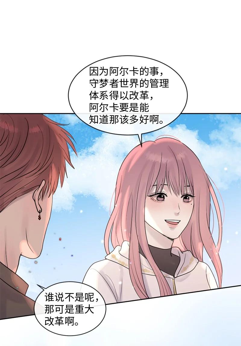 《守护你的梦境》66 双向奔赴 第42页