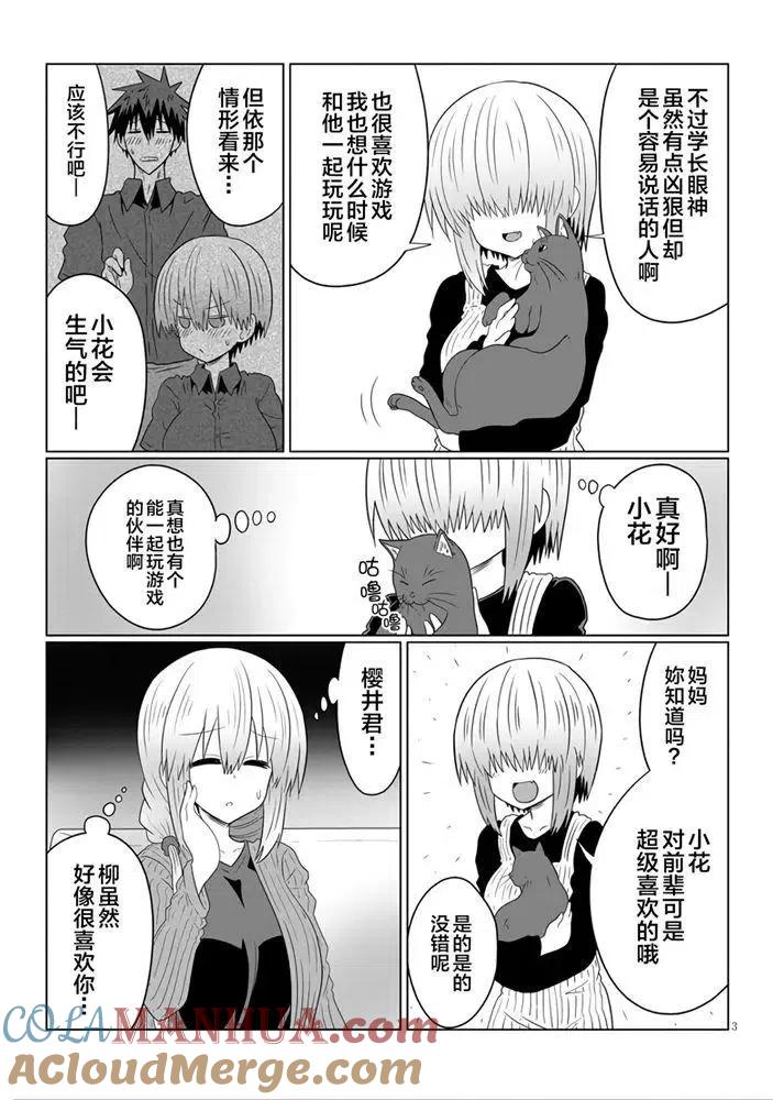 宇崎酱想要玩耍 第56话 第3页