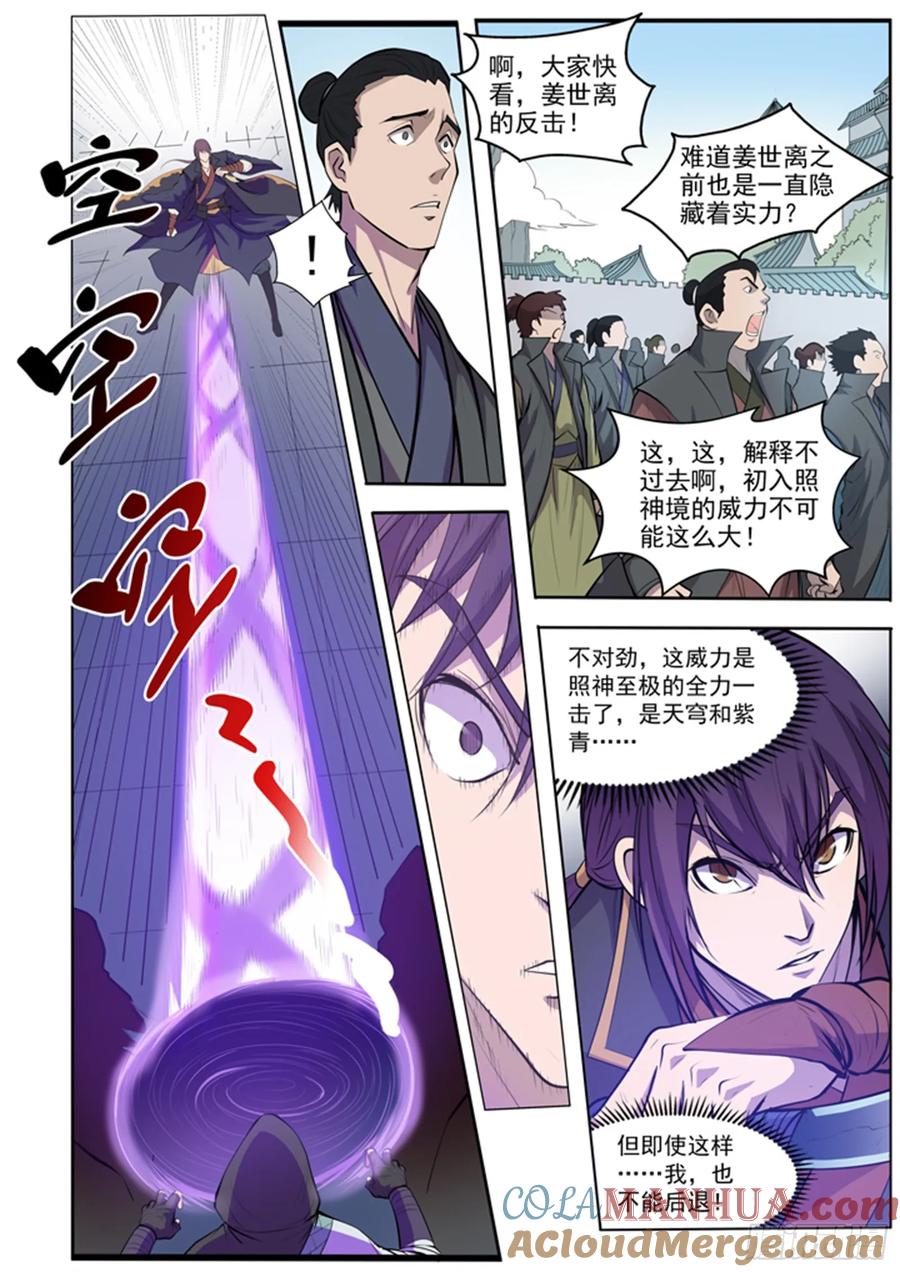 百炼成神 第65回 宗主的怒火 第13页
