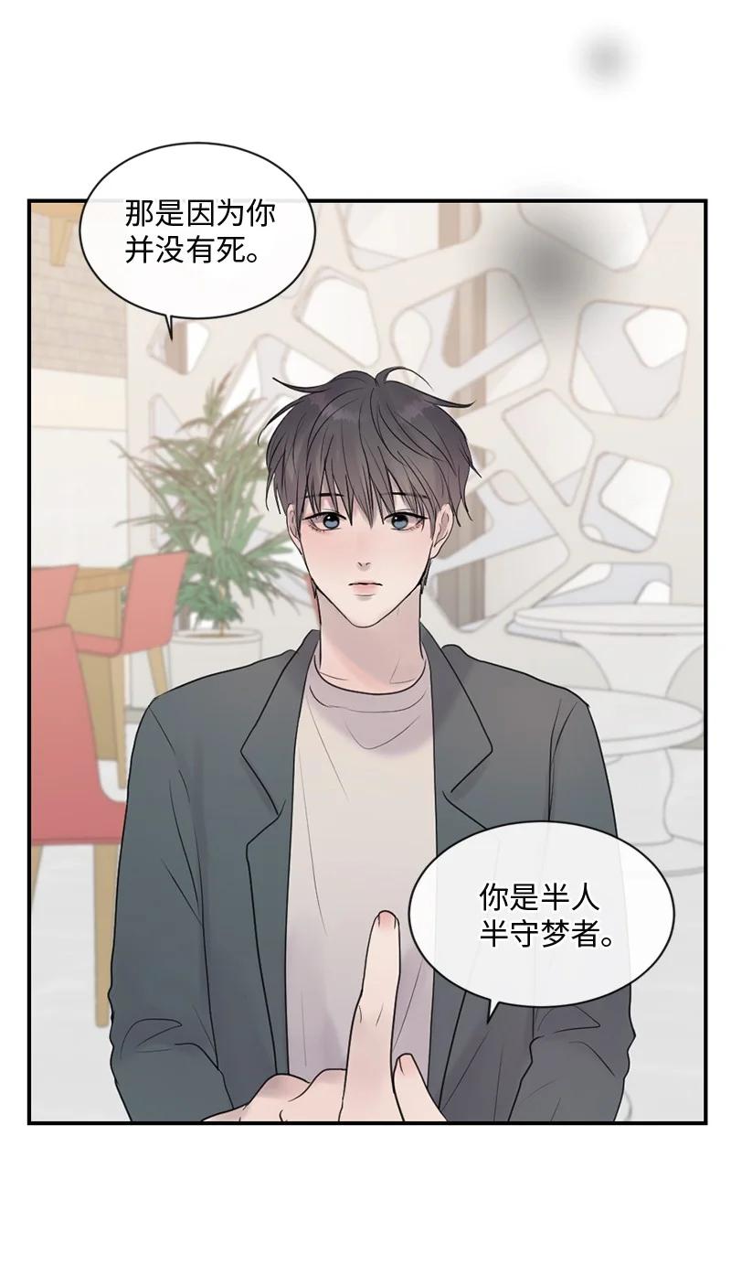 《守护你的梦境》66 双向奔赴 第32页