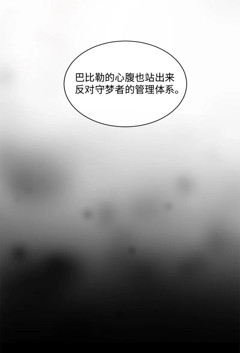 《守护你的梦境》66 双向奔赴 第45页