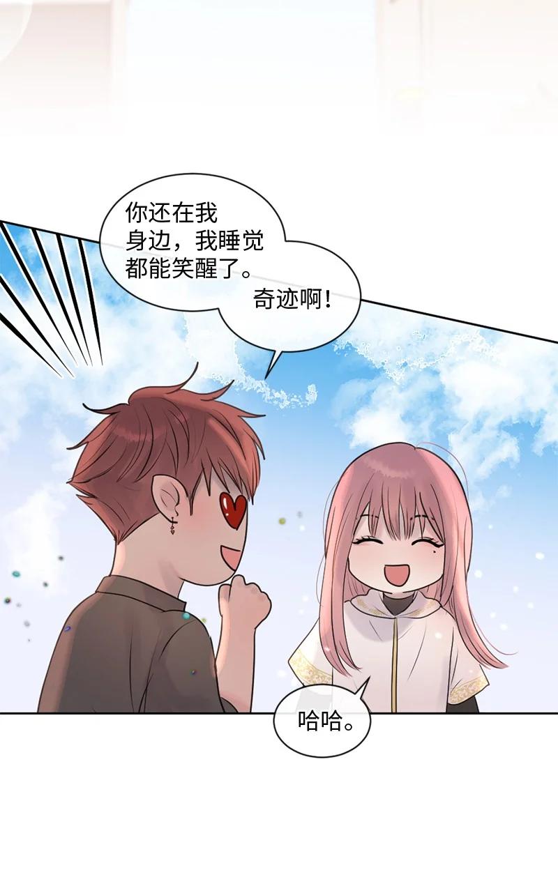 《守护你的梦境》66 双向奔赴 第41页