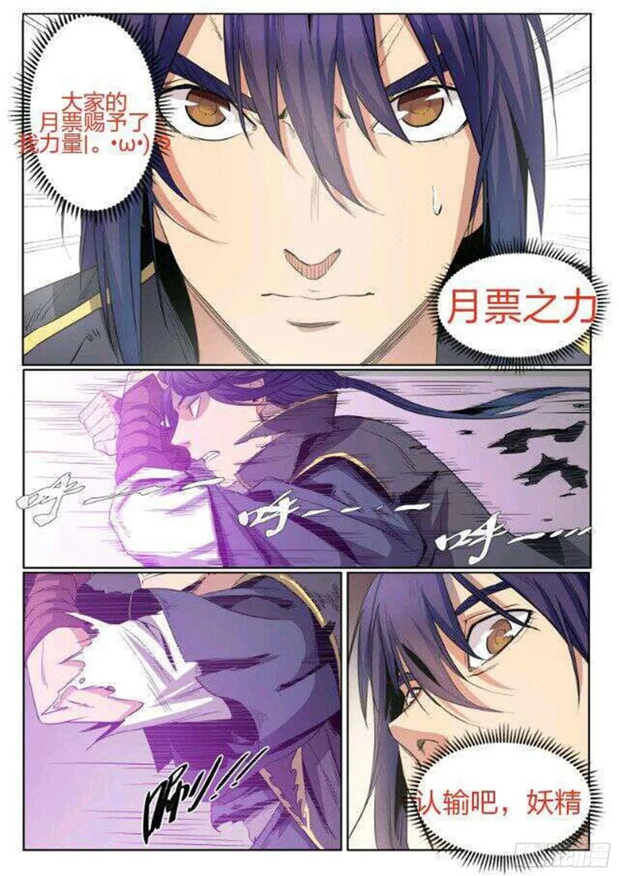 百炼成神 第65回 宗主的怒火 第28页