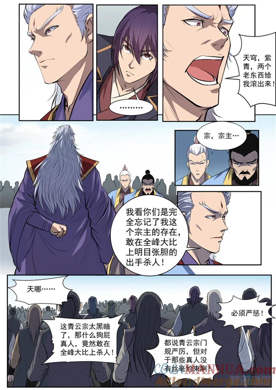 百炼成神 第65回 宗主的怒火 第19页