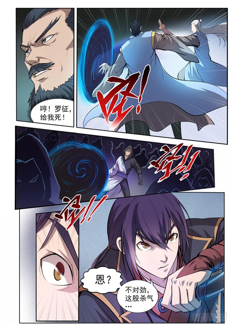 百炼成神 第65回 宗主的怒火 第12页