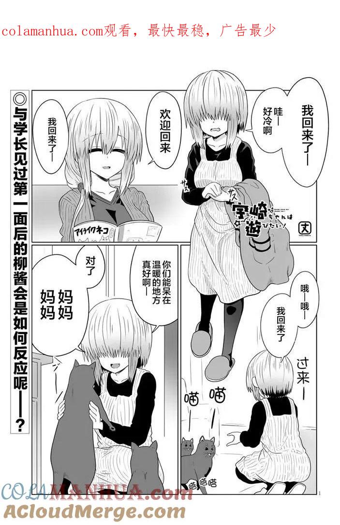宇崎酱想要玩耍 第56话 第1页