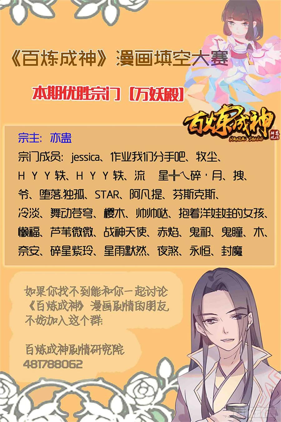 百炼成神 第65回 宗主的怒火 第24页