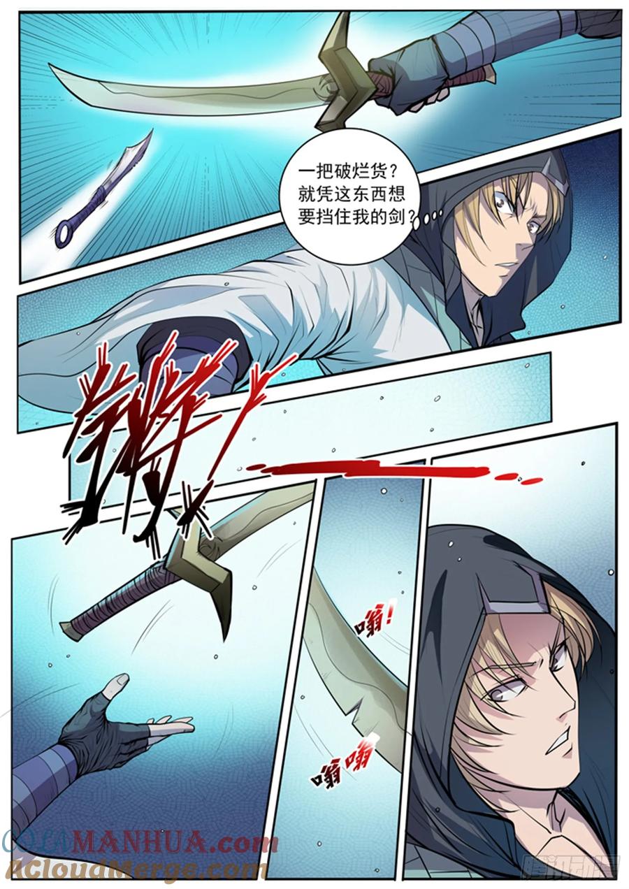 百炼成神 第65回 宗主的怒火 第5页