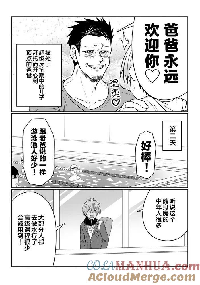 宇崎酱想要玩耍 第56话 第9页