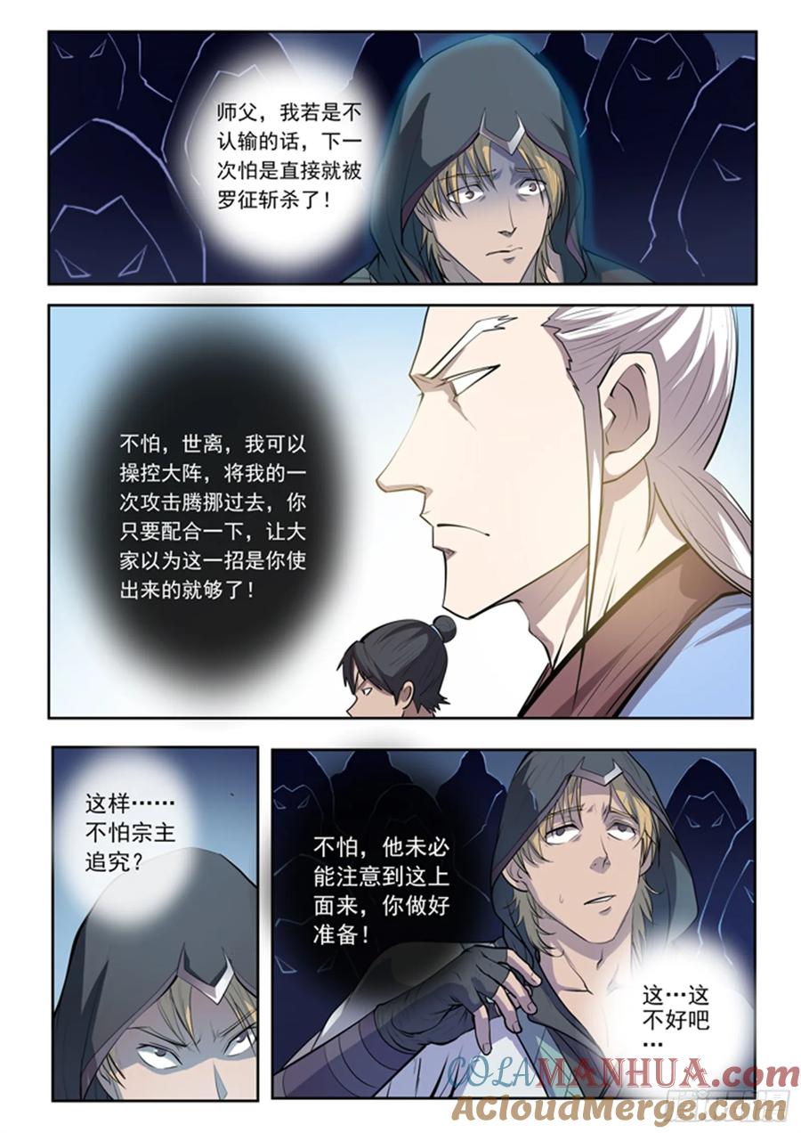 百炼成神 第65回 宗主的怒火 第11页