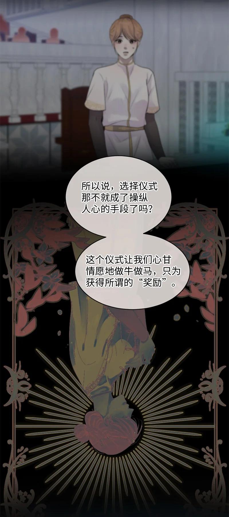 《守护你的梦境》66 双向奔赴 第50页