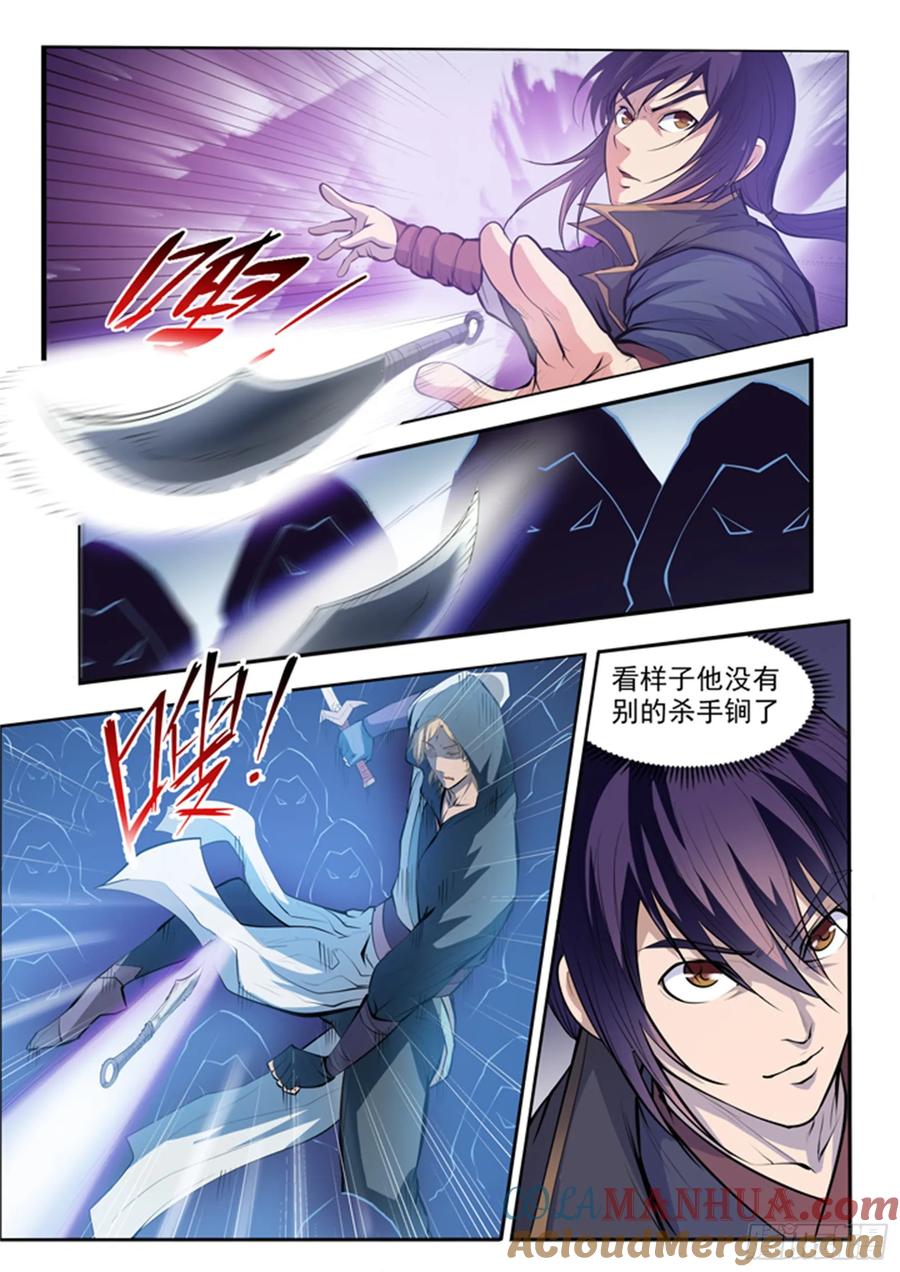 百炼成神 第65回 宗主的怒火 第9页