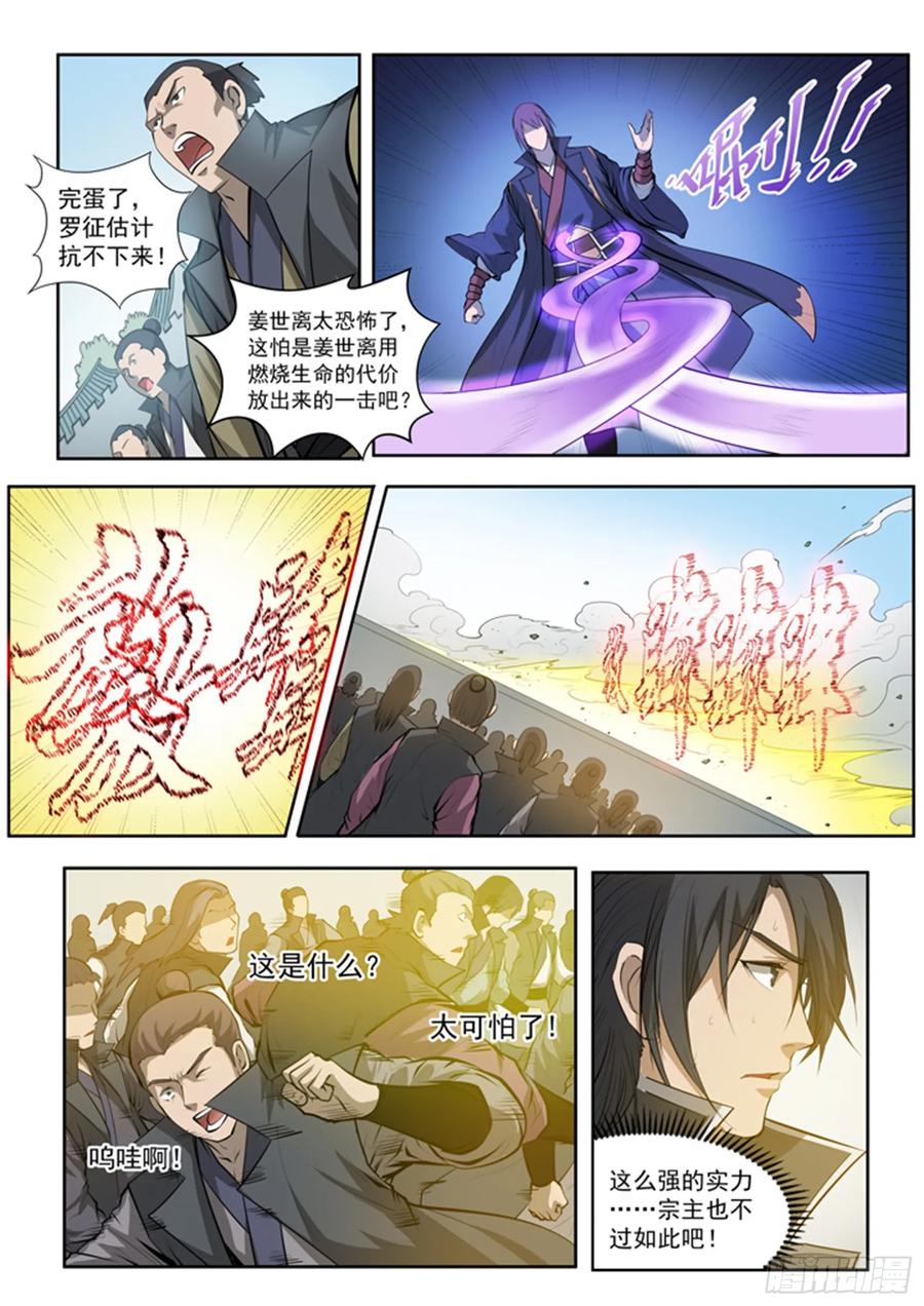 百炼成神 第65回 宗主的怒火 第16页