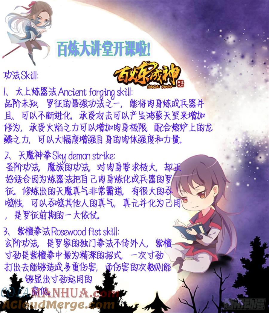 百炼成神 第65回 宗主的怒火 第23页