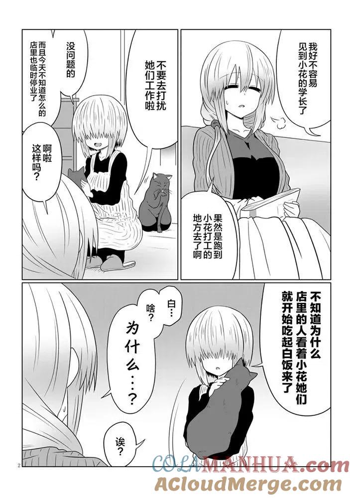 宇崎酱想要玩耍 第56话 第2页