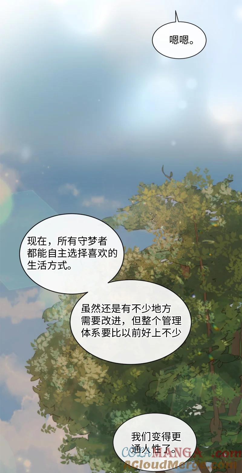 《守护你的梦境》66 双向奔赴 第43页