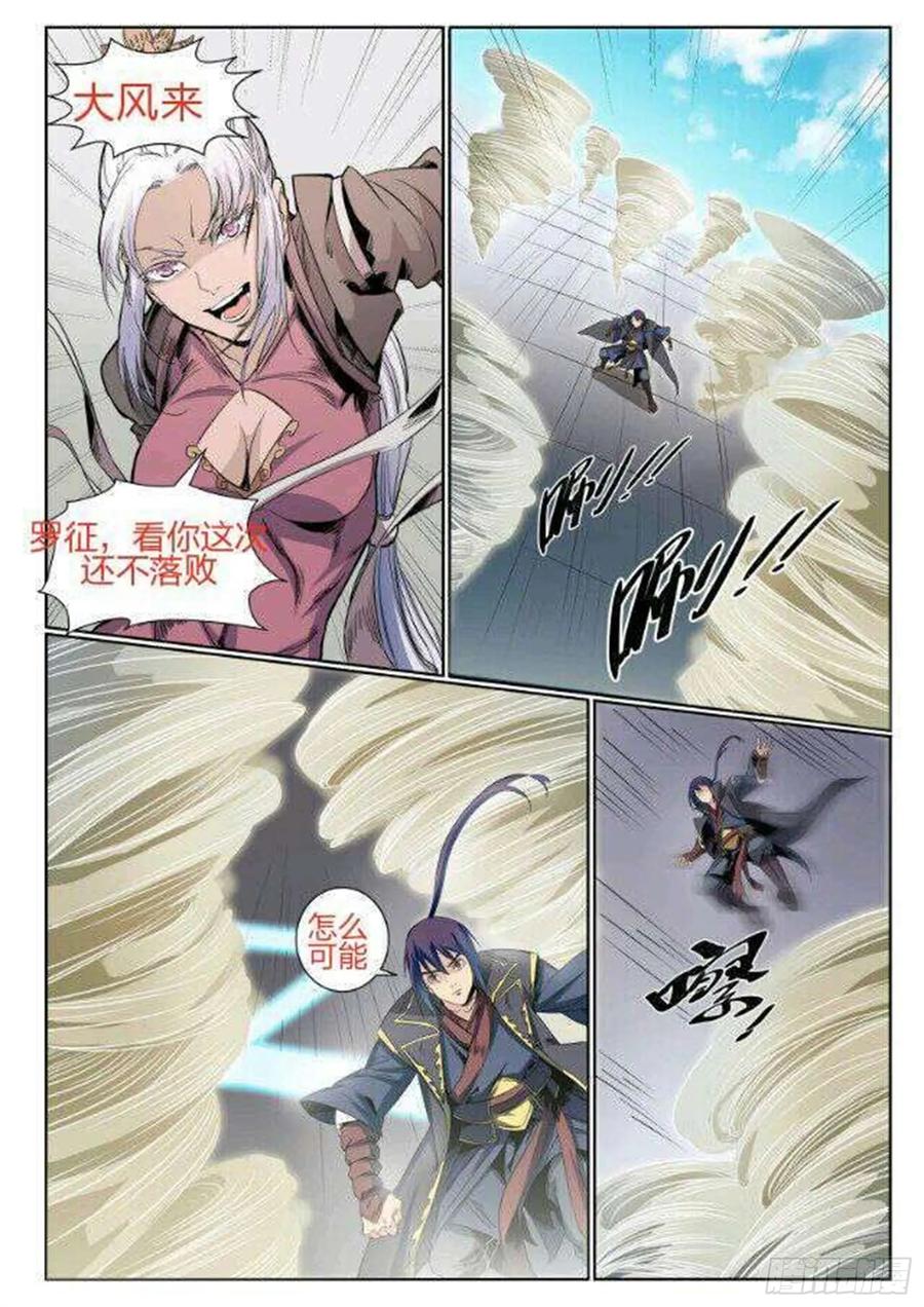 百炼成神 第65回 宗主的怒火 第26页