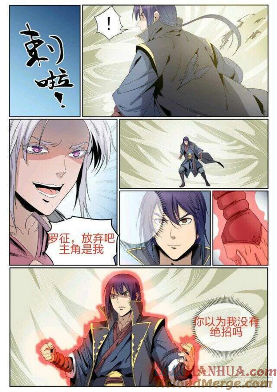 百炼成神 第65回 宗主的怒火 第27页